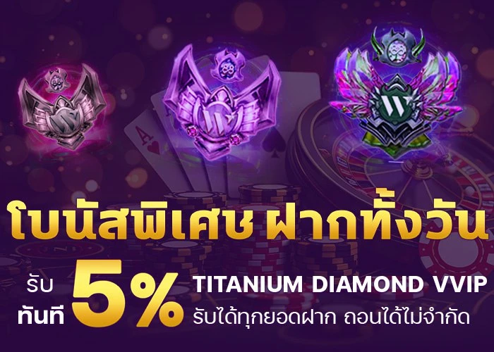 โปรโมชั่น